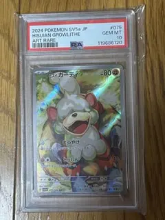 ポケモンカード ヒスイ ガーディAR psa10 ポケモンカード ヒスイガーディ ar サザレ sar psa10 連番 2枚｜Yahoo
