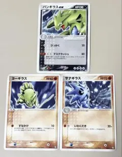 バンギラスex ヨーギラス サナギラス プロモ ポケモンカード トレーナーズ