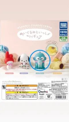 サンリオキャラクターズぬいぐるみといっしょ　ハンギョドン