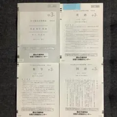 2025年最新】中3駿台全国模試の人気アイテム - メルカリ