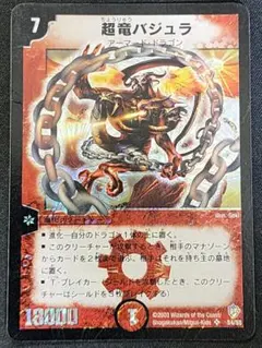 デュエルマスターズ 超竜バジュラのサムネイル