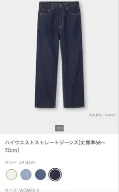 GU ハイウエストストレートジーンズ　ネイビー　S