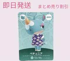 あつまれどうぶつの森　　amiiboカード　ペチュニアはまとめ売り割引　あつ森
