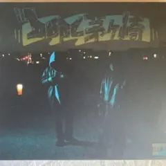 2026年最新】dirty joint レコードの人気アイテム - メルカリ
