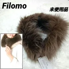 Filomo フィローモ 100%フォックスファー 通しマフラー 新品未使用