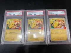 2025ピカチュウPSA10 McDonald's マクドナルド　プロモ3連番