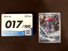 【新品・未使用】ポケモンカード　スタートデッキ100 017 美品