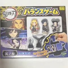 鬼滅の刃 バランスゲーム 其ノ参