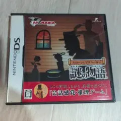 スローンとマクヘールの謎の物語 Nintendo DS