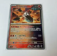 ポケモンカード テツノドクガ モンスターボールミラーのサムネイル