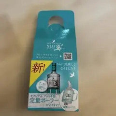 【非売品】オリジナルジョッキ型定量ポーラー　SUNTRY 翠