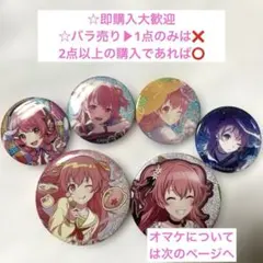 プロセカ 桃井愛莉 グリッター缶バッジ セット