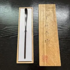 茶杓　峰月　茶道具　お茶　工芸　漆塗り　遺品整理　生前整理　美術品　漆塗り 茶杓 峰月 茶道具 お茶 工芸 漆塗り 遺品整理 生前整理 美術品 漆塗り