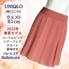 UNIQLOシアータックフレアミニスカートコーラルピンク バレエコアW61裏地付のサムネイル