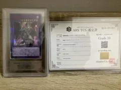 【ARS9】ブラック・デーモンズ・ドラゴン　アルティメットレア　レリーフ鑑定書付 PSA10】ブラック・デーモンズ・ドラゴン【レリーフ】{MA-52