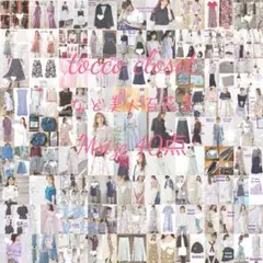 新品タグ付含む40点まとめ売り/トッコクローゼット/美人百花系 - メルカリ