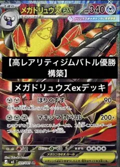 2026年最新】メガドリュウズex SRの人気アイテム - メルカリ