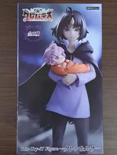 クレバテス Trio-Try-iT クレン＆ルナ フィギュア