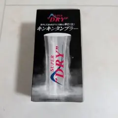 アサヒ キンキンタンブラー SUPER "DRY"