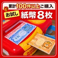 ★100件以上販売★ レジスター お金 お札 おもちゃのお金ごっこ遊びのサムネイル