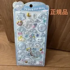 シナモロール うるちゅるシール　正規品