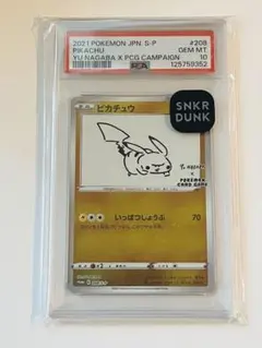 PSA10】ピカチュウ 長場雄 プロモ GEM MINT ポケモンカード - メルカリ
