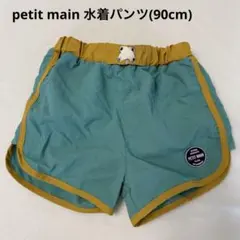 petit main 水着パンツ(90cm)