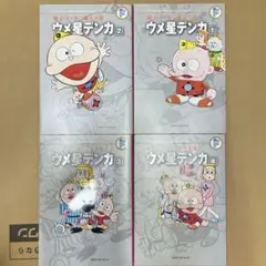 激レア！　ウメ星デンカ 全巻セット 激レア！ ウメ星デンカ 全巻セット Amazon.co.jp: 藤子・F