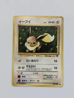 ポケモンカード 旧裏 イーブイ No 133