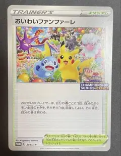 おいわいファンファーレ：チャンピオンシップポイント（2021シーズン
