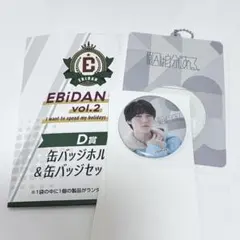 EBiDANくじVol.2 D賞 原因は自分にある。 小泉光咲