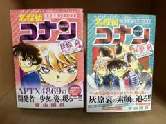【全巻帯付き】名探偵コナン　灰原哀セレクション 　上下巻 まとめセット 青山剛昌