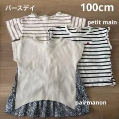 petit main/pairmanon他 半袖Tシャツ 3枚セット