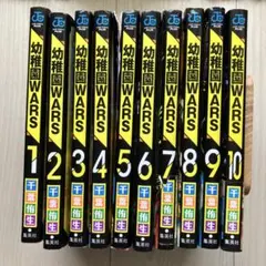 幼稚園WARS 全12巻セット(全巻初版第1刷帯付) Amazon | 幼稚園WARS 全巻 初版 | ボードゲーム | おもちゃ