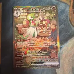 サーナイトex SAR SV1S スカーレットex ラルトス、キルリアAR付き
