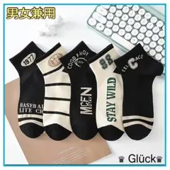 ソックス 5足セット ブラック&アイボリー 男の子 女の子 レディース