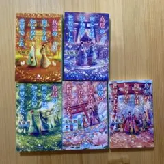 向こうは知らない世界でした。全5巻セット