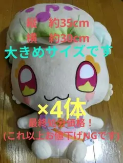 キミとアイドルプリキュアめちゃもふぐっとぬいぐるみ〜プリルン〜4体セット