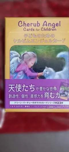 子どものためのケルビムエンジェルカード 子どものためのケルビムエンジェルカード | 日本のオラクルカード