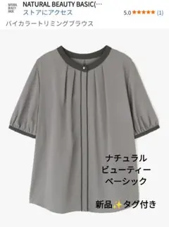 NATURAL BEAUTY BASIC 半袖ブラウス チャコールグレー