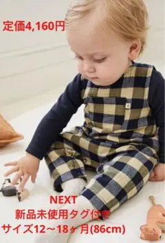 ※新品未使用タグ付き NEXT ロンT +オーバーオール2ピースセット 86cm