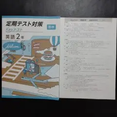 【新品・2025年版】 keyテスト 英語 啓林 2年 BLUE SKY