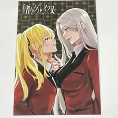 賭ケグルイ 双 特典ポストカード WonderGOO ワングー - メルカリ