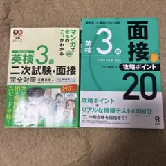 英検３級　二次試験　面接　セット