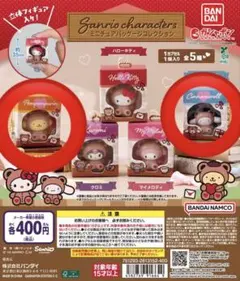 サンリオキャラクターズ カプセルトイ 2種セット