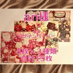 mimosa様 A4 デザインペーパー 3枚×5種類 合計15枚 - メルカリ