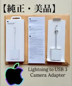 【純正・美品】Lightning to USB 3 Camera Adapter