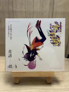 花譜 Live Album 不可解弐Q1:RE Q2:RE - メルカリ