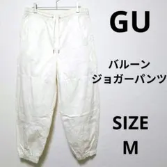 GU バルーンジョガーパンツ ワイドテーパードパンツ トレンド商品