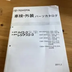 カタログ トヨタ ハイエース レジアス バン（97年） - メルカリ